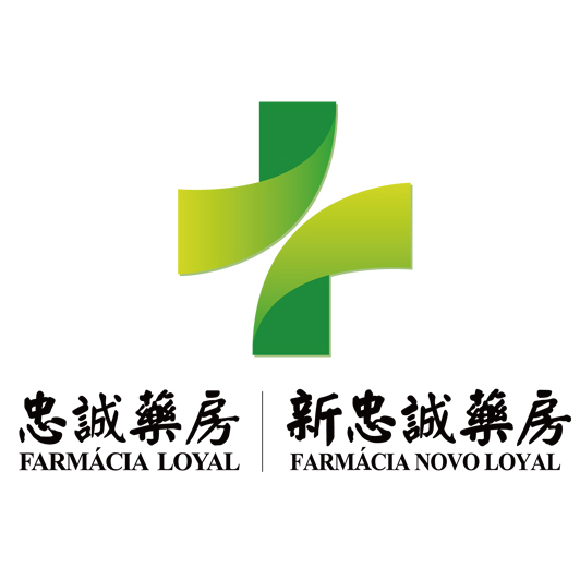 忠誠藥房（財神分店）