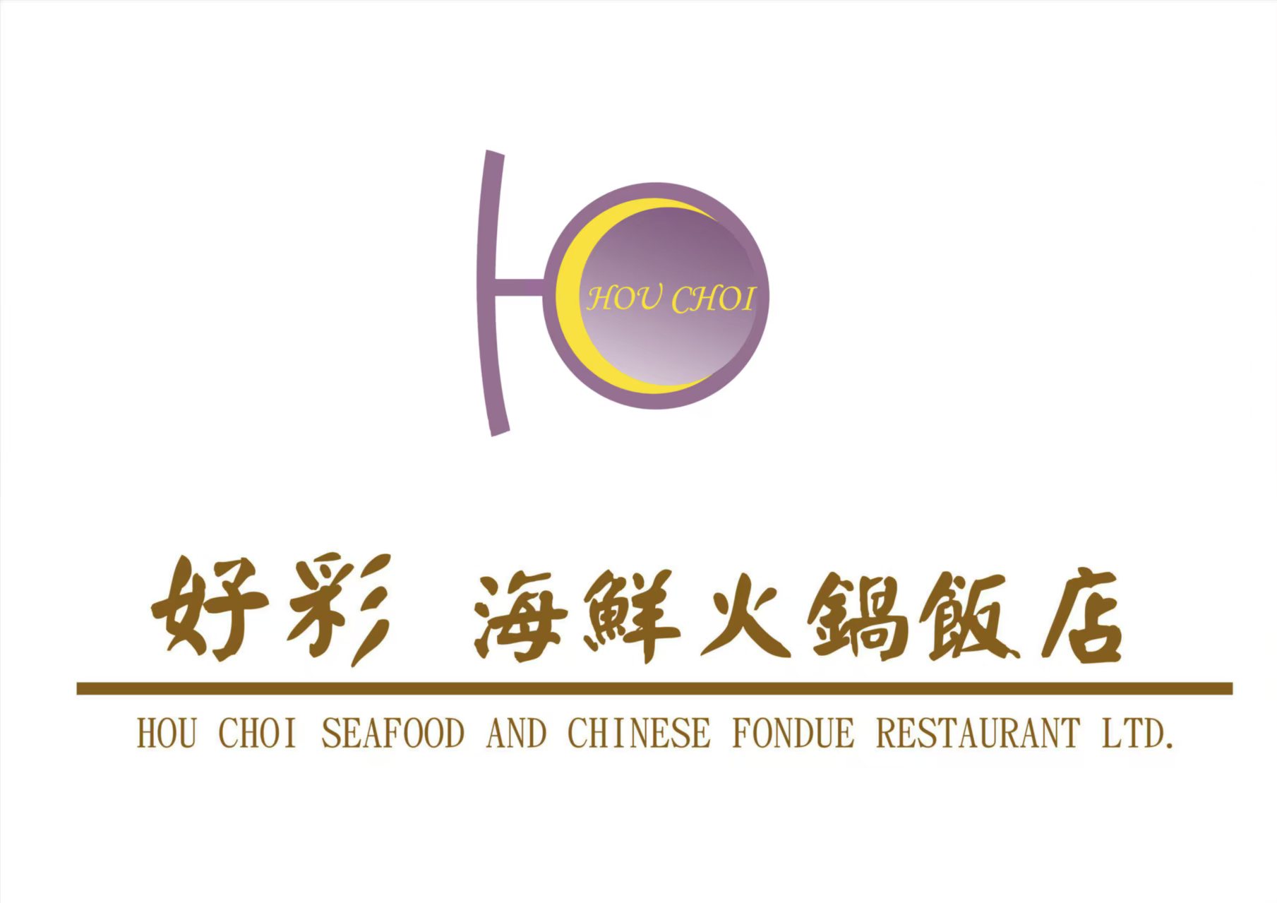 好彩海鮮火鍋飯店